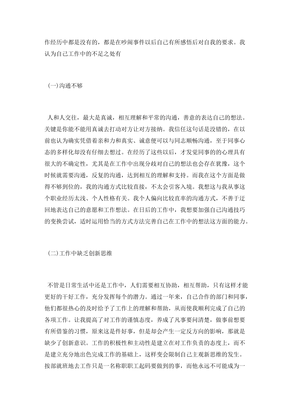 公司员工个人2025年终总结_第2页