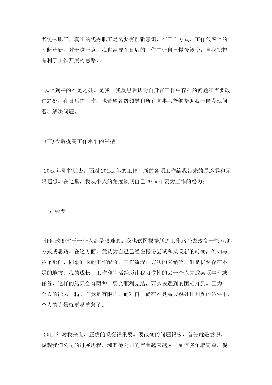 公司员工个人2025年终总结_第3页