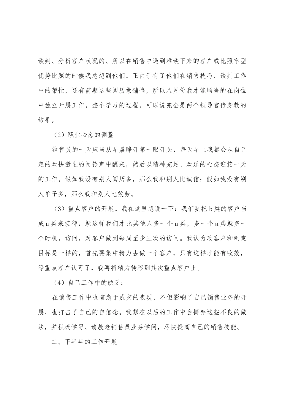 公司员工个人半年工作总结_第2页