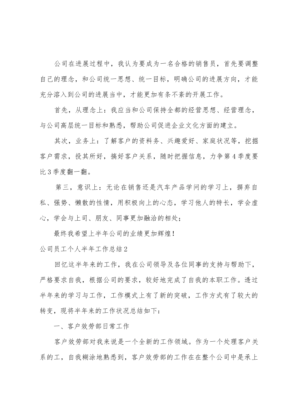 公司员工个人半年工作总结_第3页