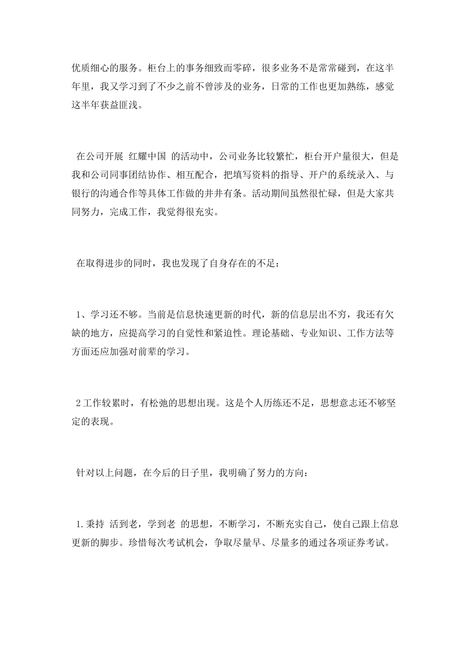 公司员工个人工作半年小结_第2页