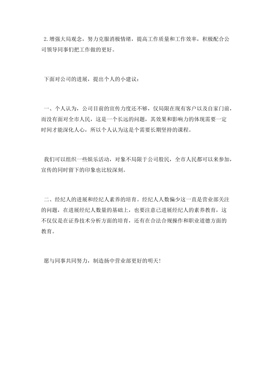 公司员工个人工作半年小结_第3页