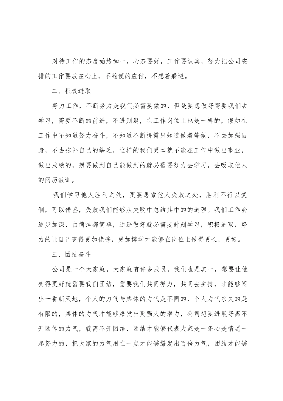 公司员工个人工作年终总结_第2页