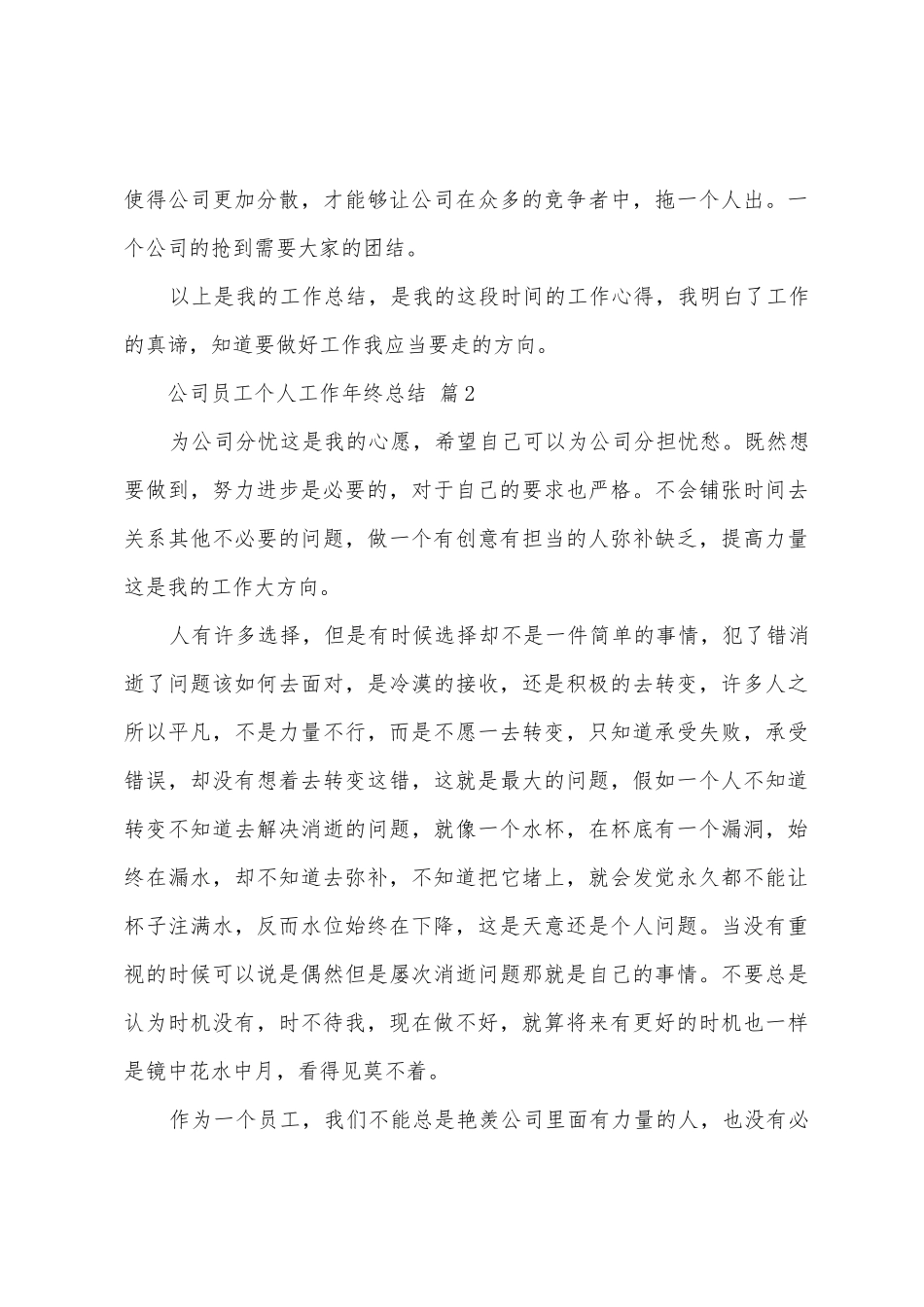 公司员工个人工作年终总结_第3页