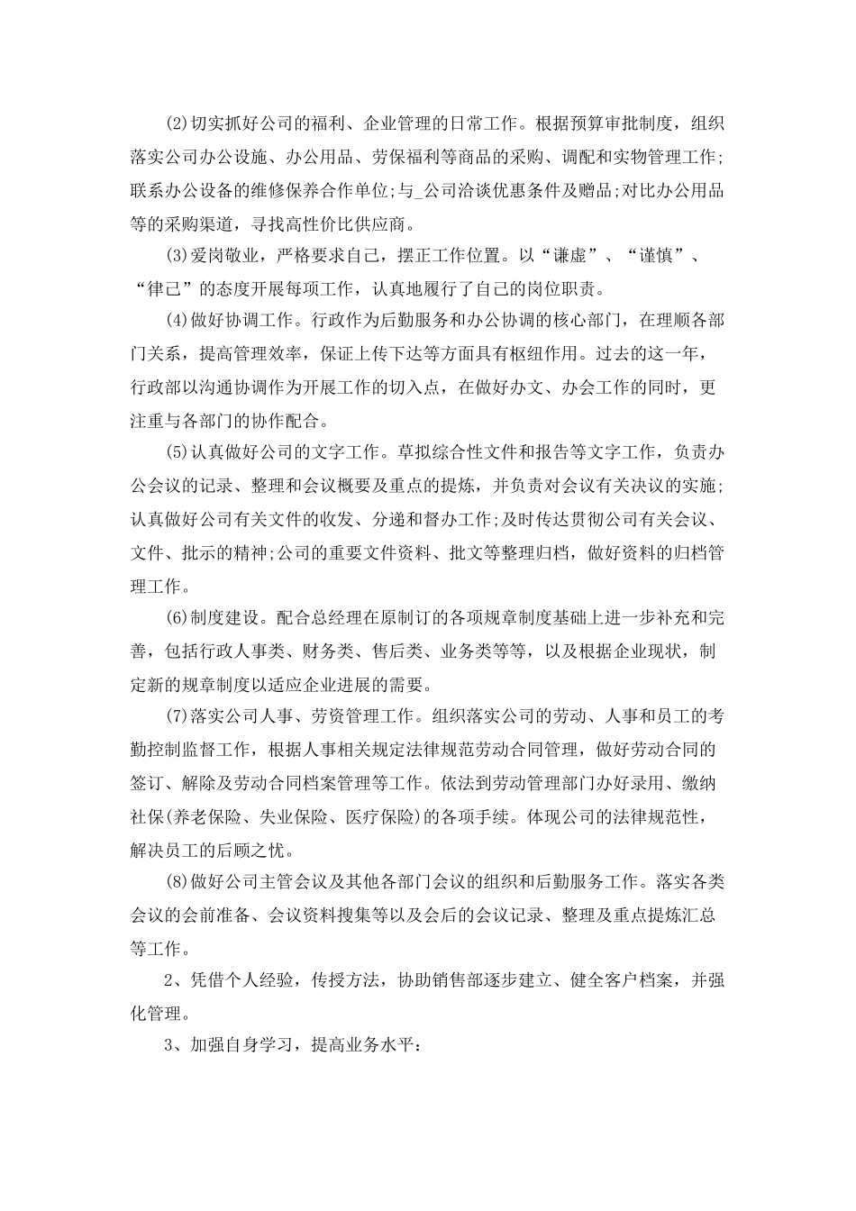 公司员工个人年单位工作总结报告_第2页