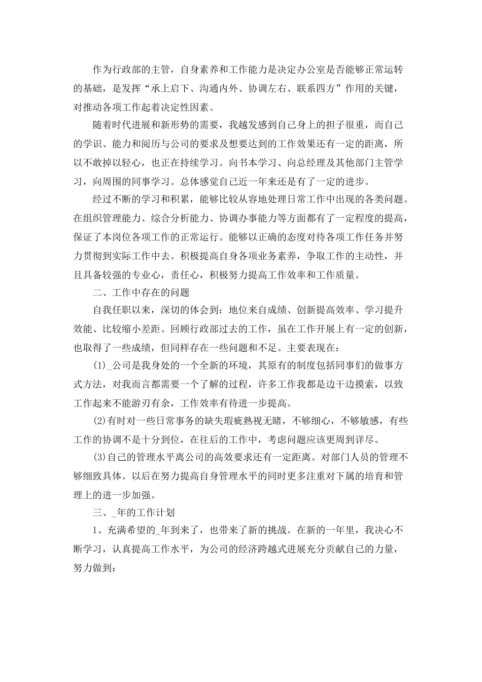 公司员工个人年单位工作总结报告_第3页