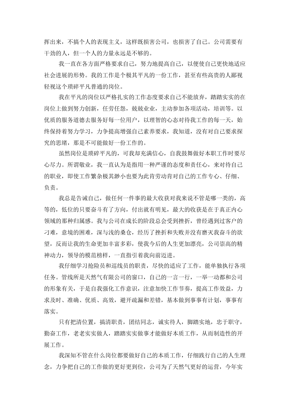 公司员工个人年终工作总结4篇_第2页