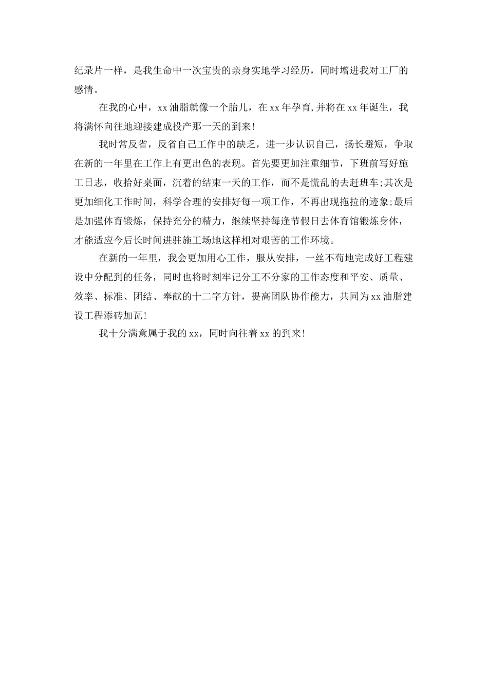 公司员工个人年终工作总结示例_第2页