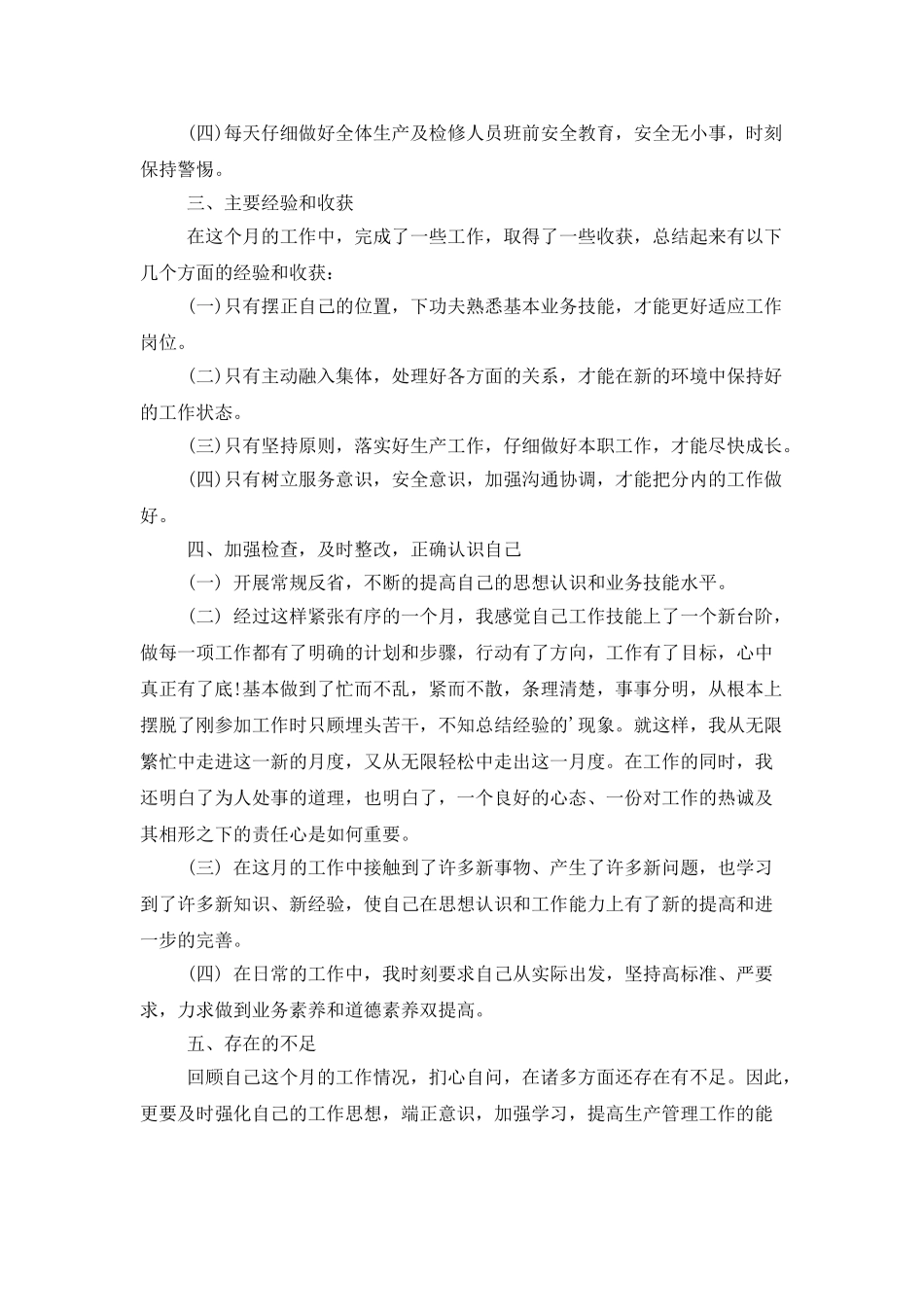 公司员工个人思想工作总结_第2页