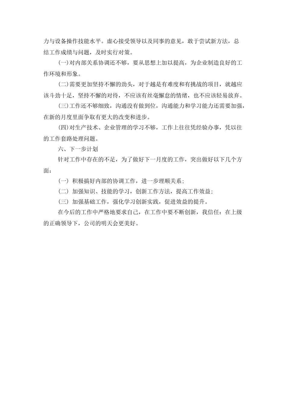 公司员工个人思想工作总结_第3页