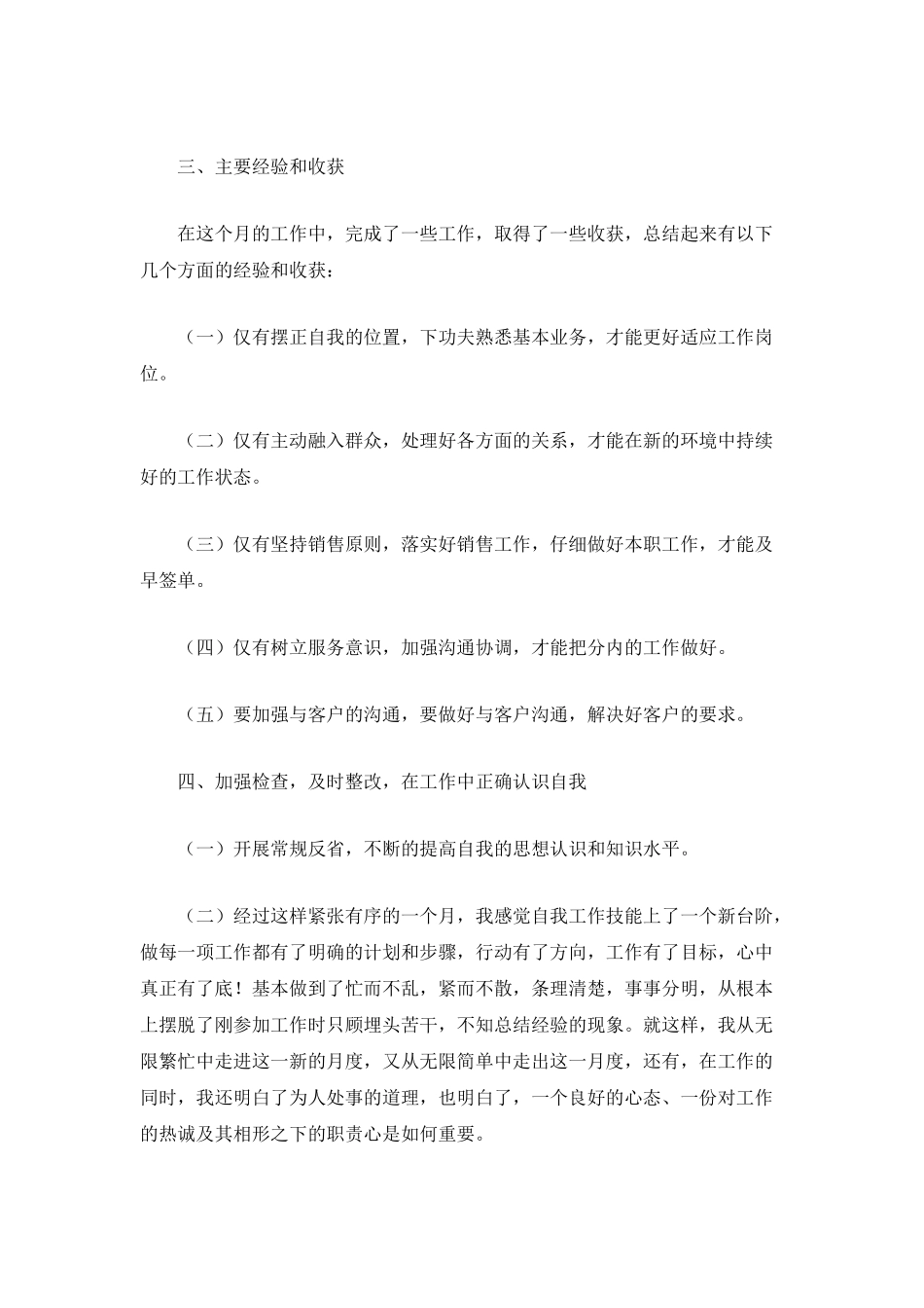 公司员工个人月度工作总结范文-个人总结_第2页