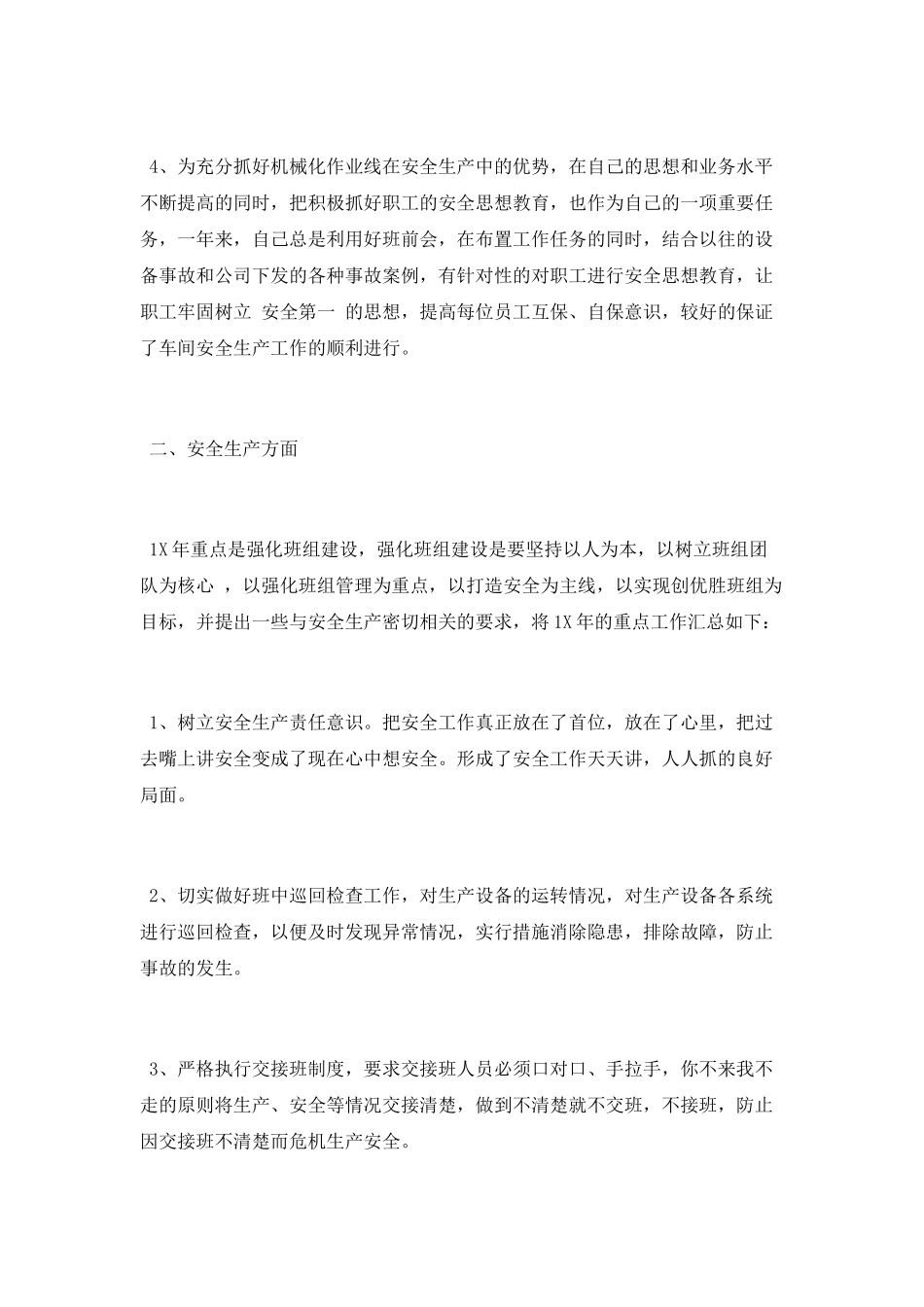 公司员工个人评优工作总结_第2页