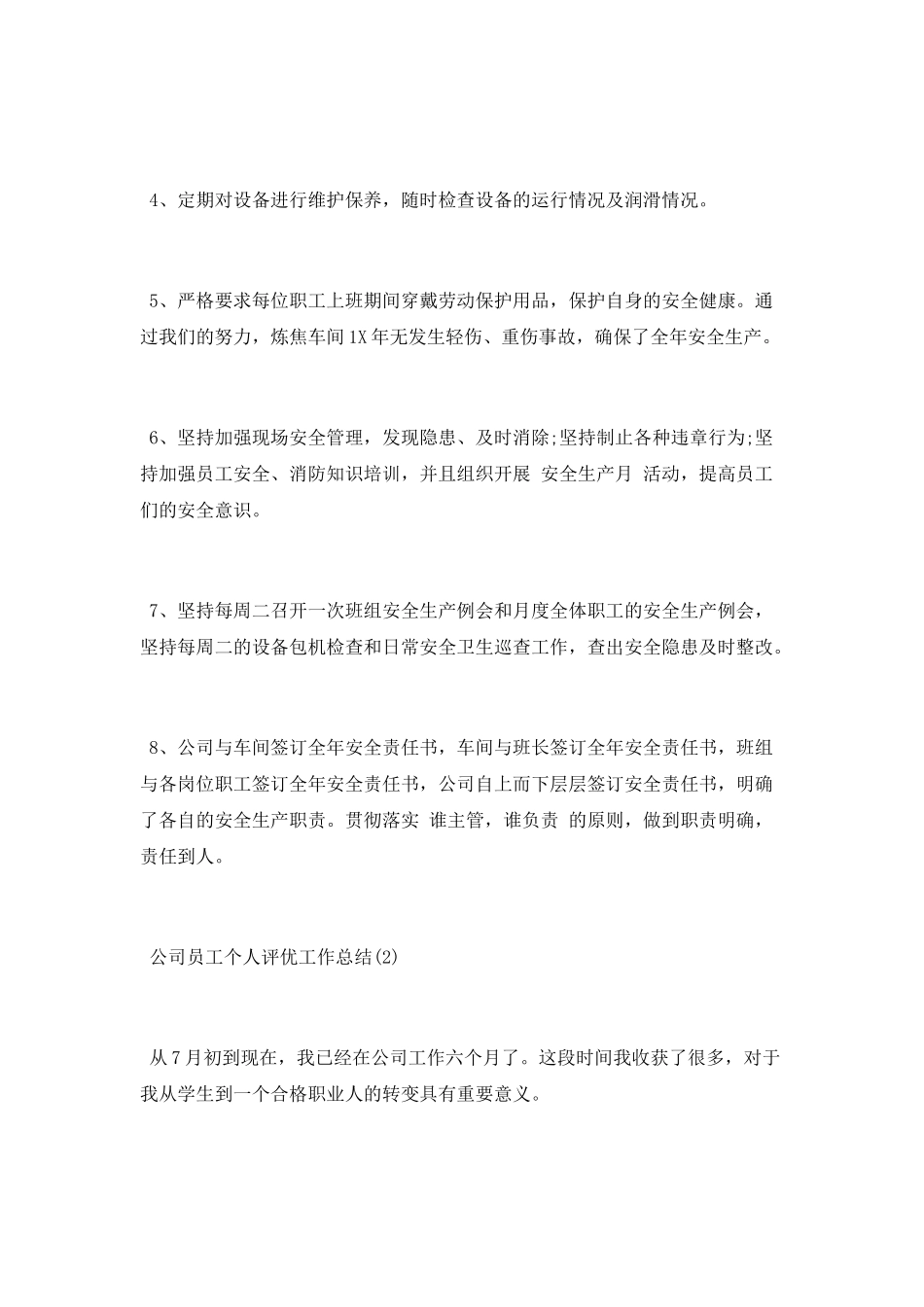 公司员工个人评优工作总结_第3页