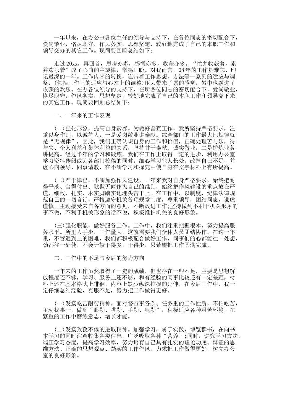 公司员工个人的年终总结范文_第2页