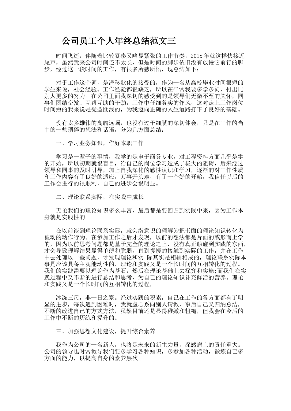 公司员工个人的年终总结范文_第3页