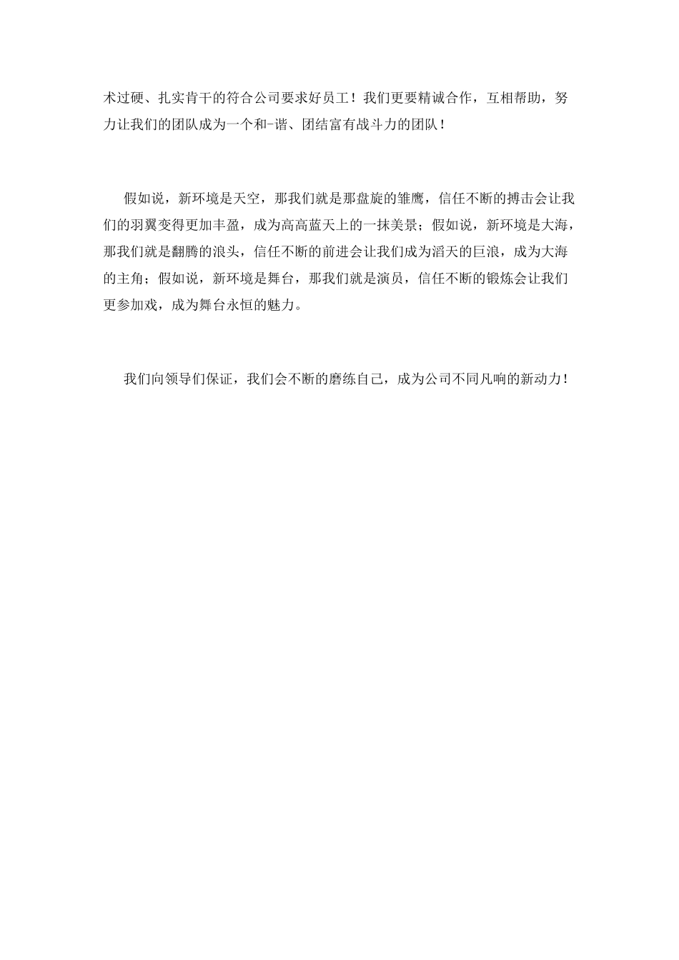 公司员工代表发言稿五分钟(三)_第2页