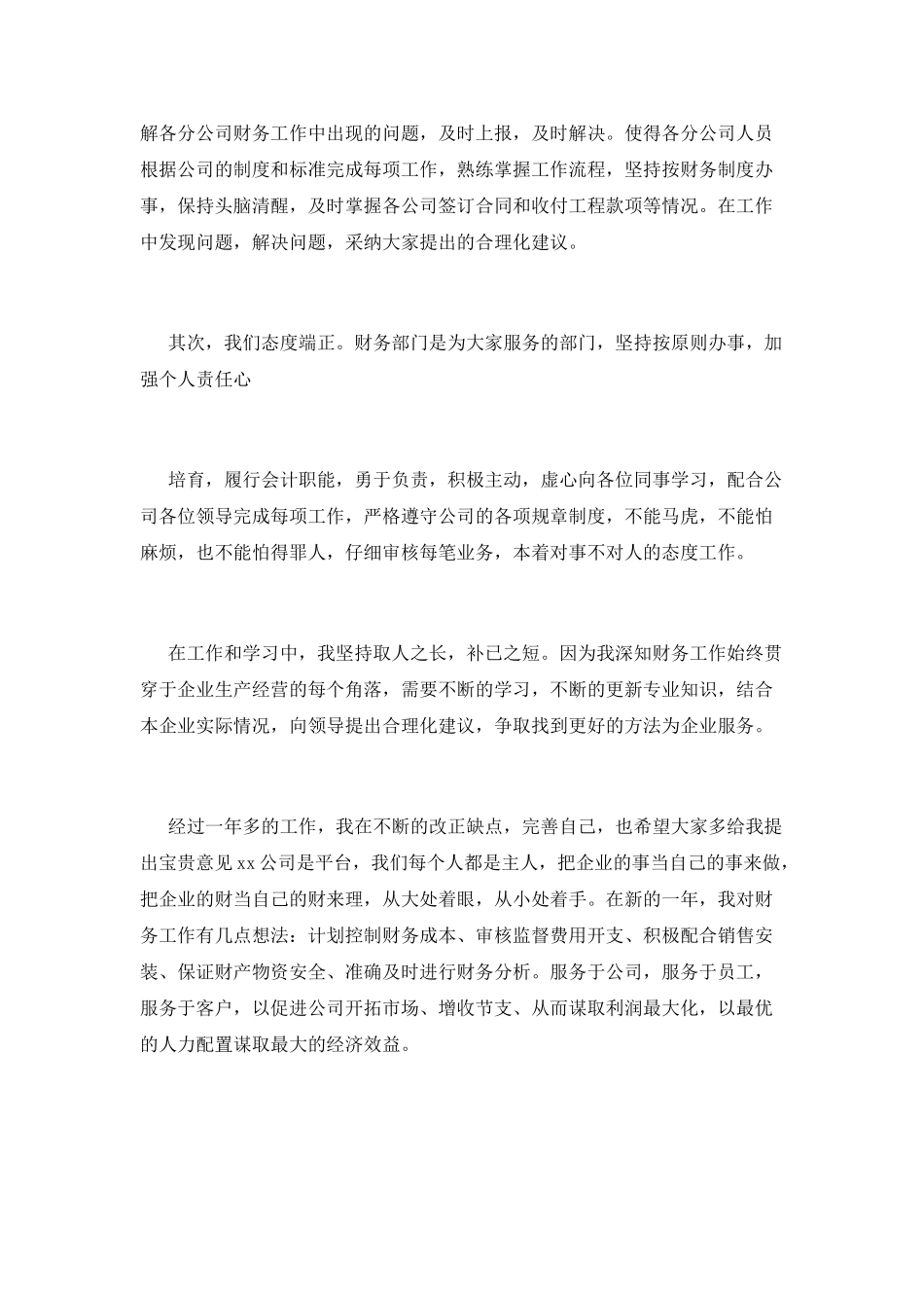 公司员工代表发言稿五分钟(二)_第2页