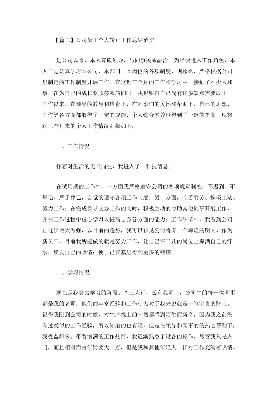 公司员工个人转正工作总结范文_第3页