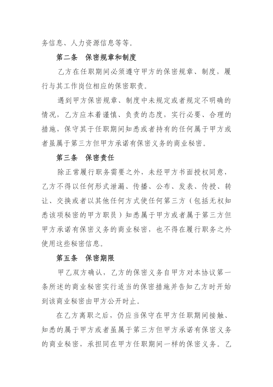 公司员工保密协议书  _第2页