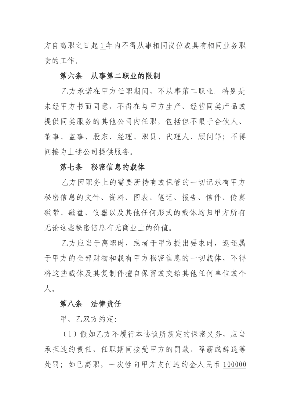 公司员工保密协议书  _第3页