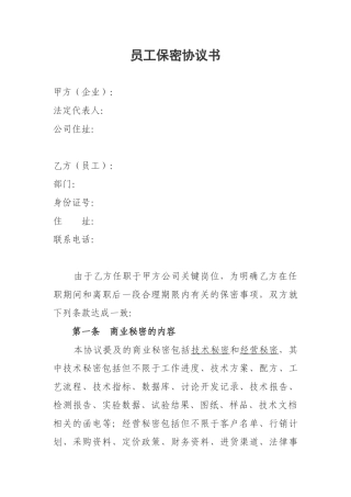 公司员工保密协议书  