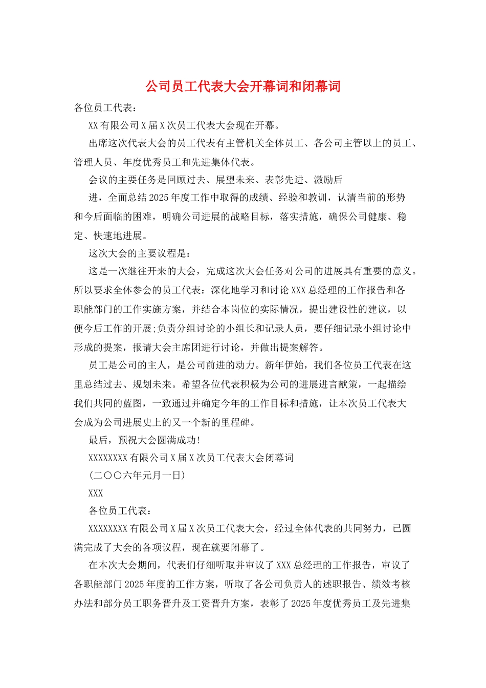 公司员工代表大会开幕词和闭幕词_第1页