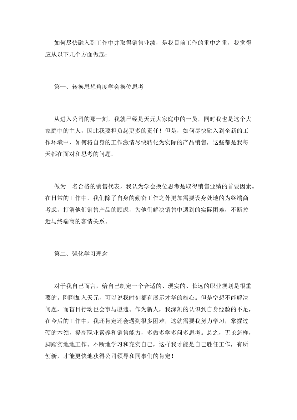公司员工代表发言稿五分钟_第2页