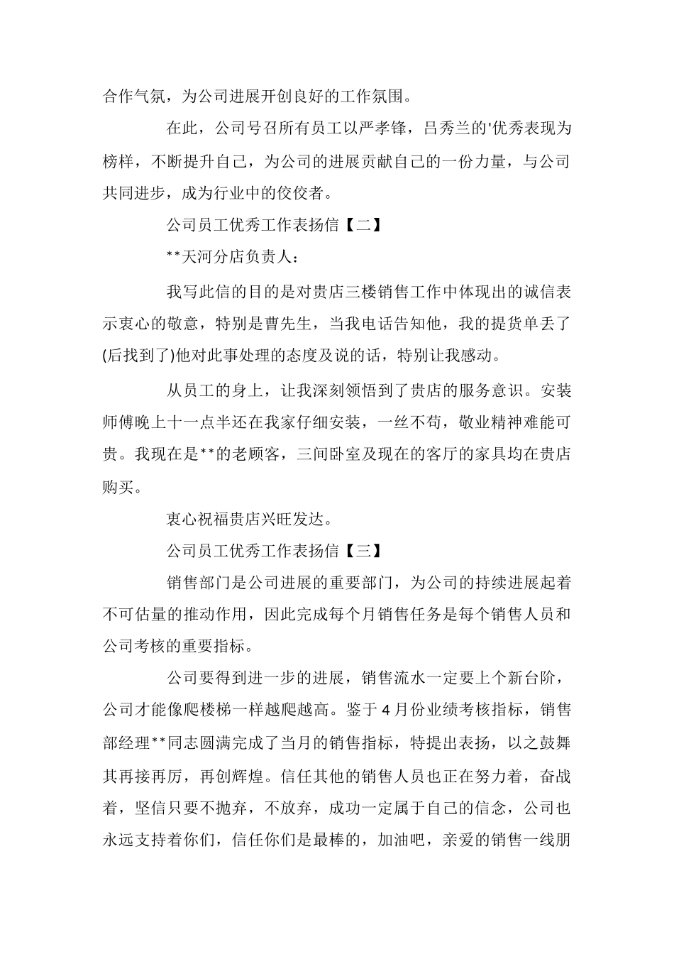 公司员工优秀工作表扬信_第2页