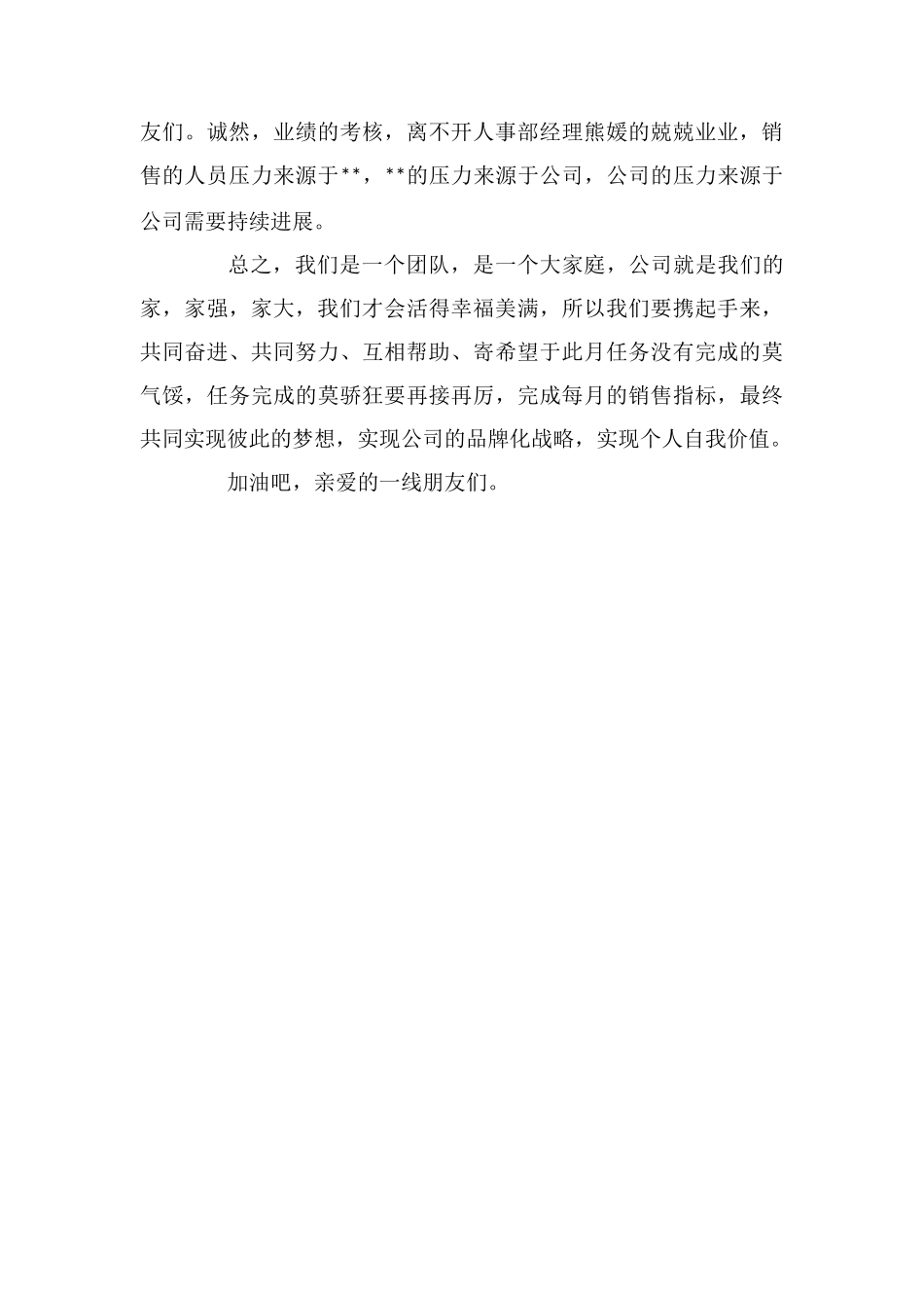 公司员工优秀工作表扬信_第3页
