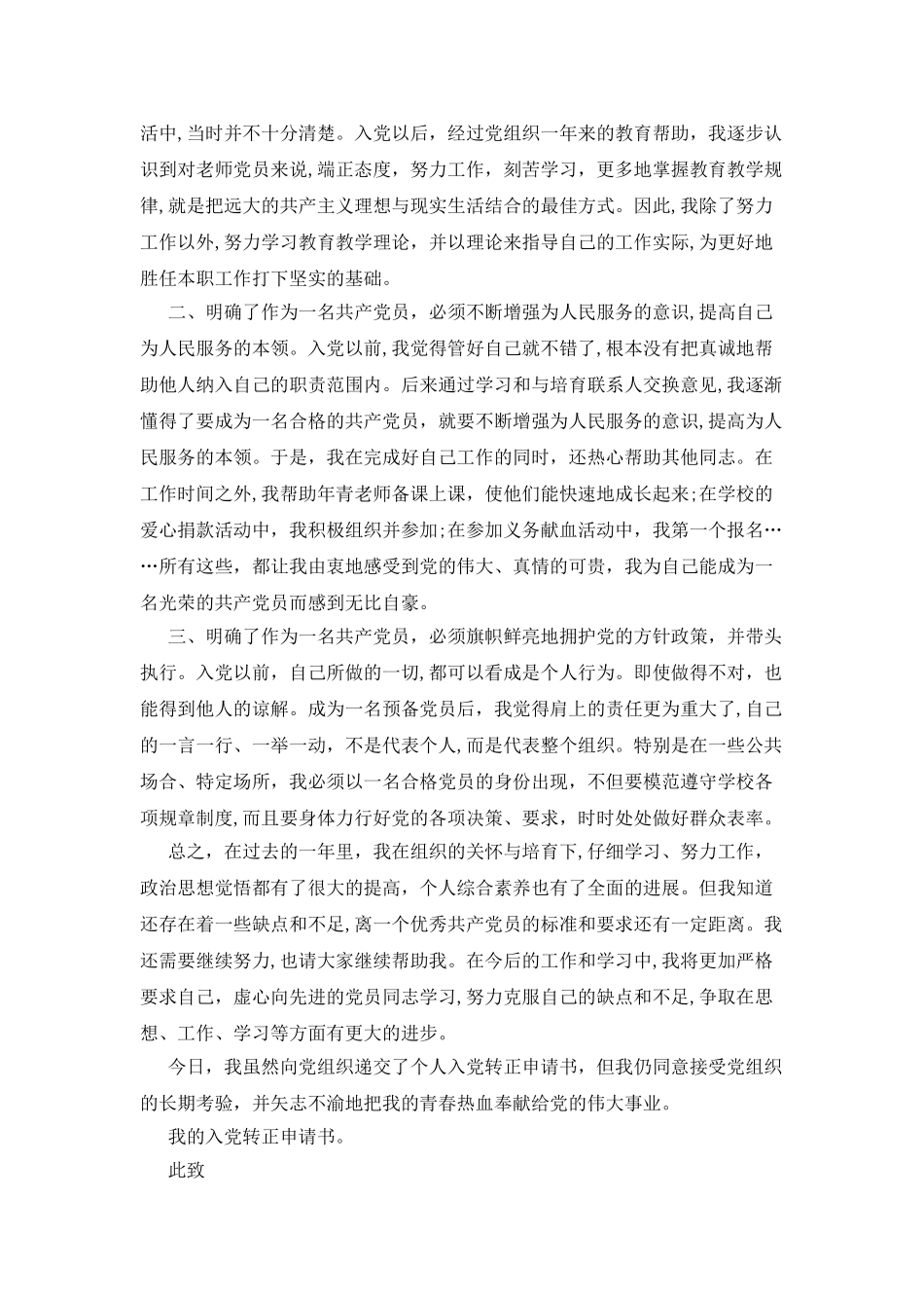 公司员工入党转正申请书2025年12月_第3页