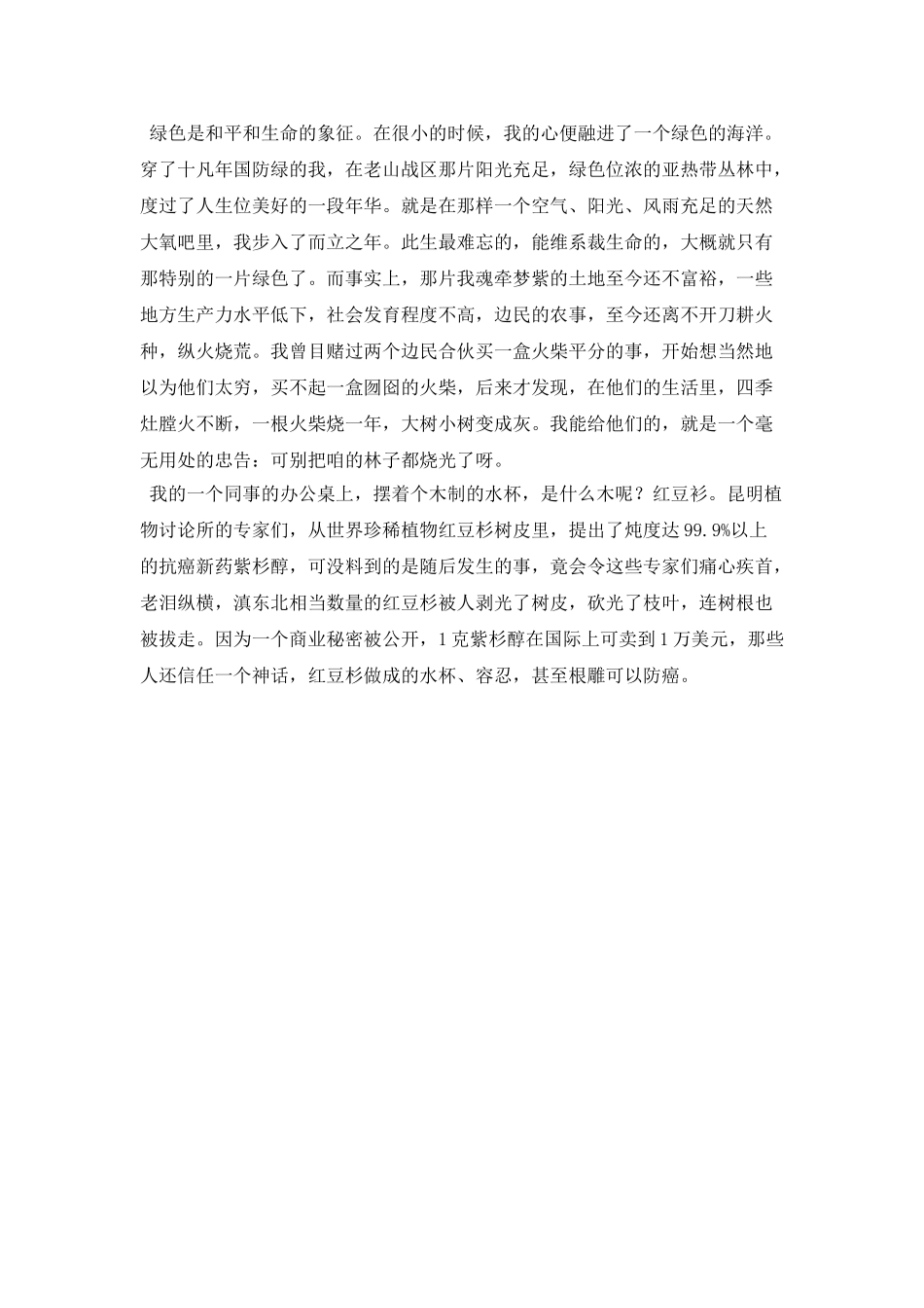 公司员工保护环境演讲稿范文(一)_第2页