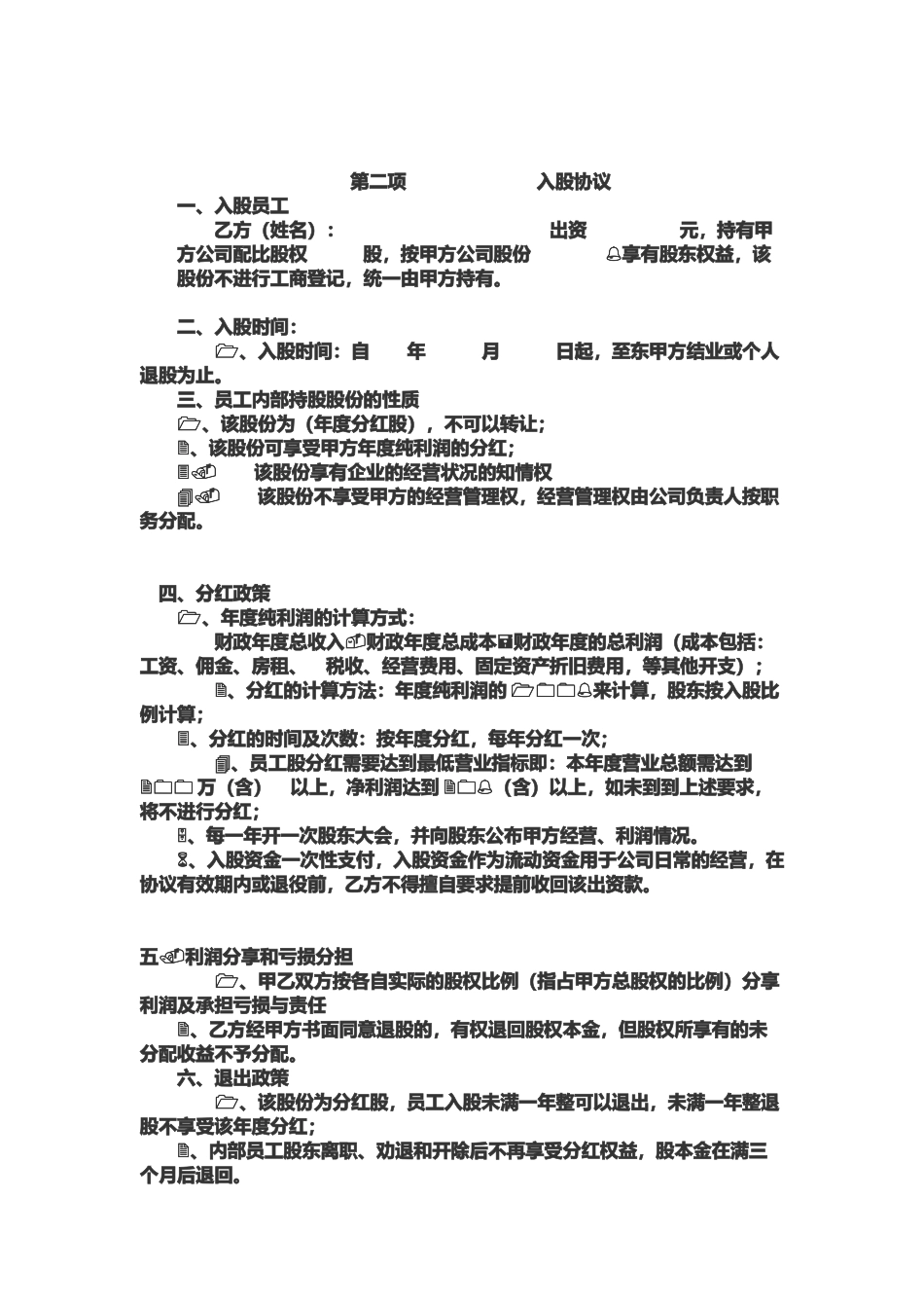 公司员工入股协议书_第2页