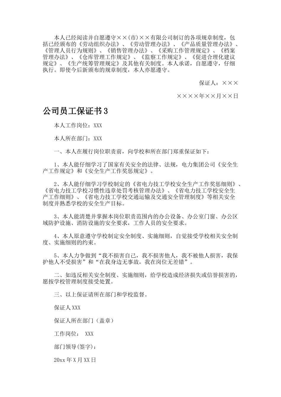 公司员工保证书_第2页