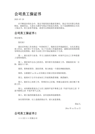 公司员工保证书