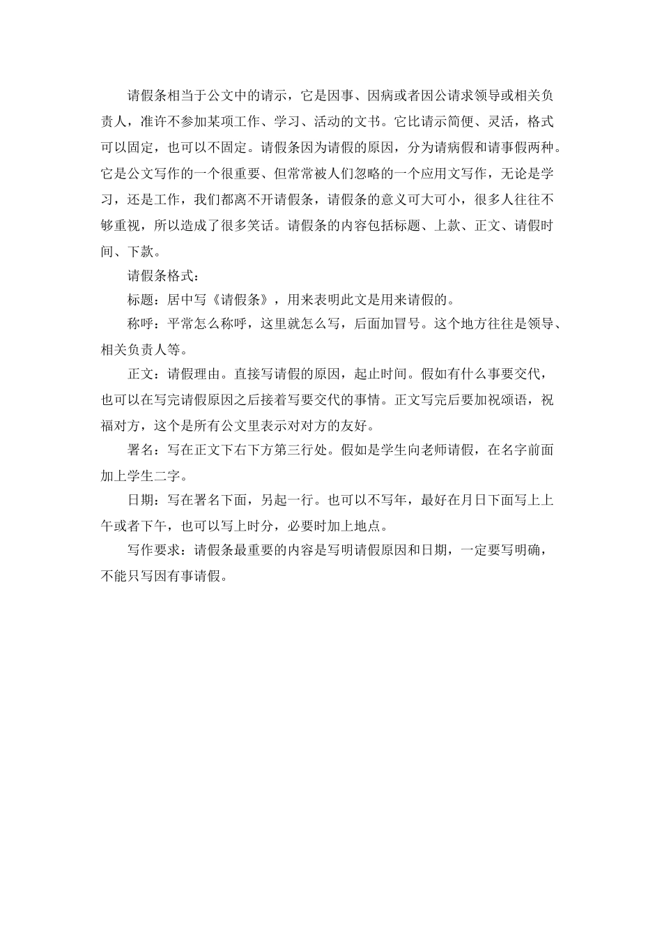 公司员工公休请假条范文3篇_第2页