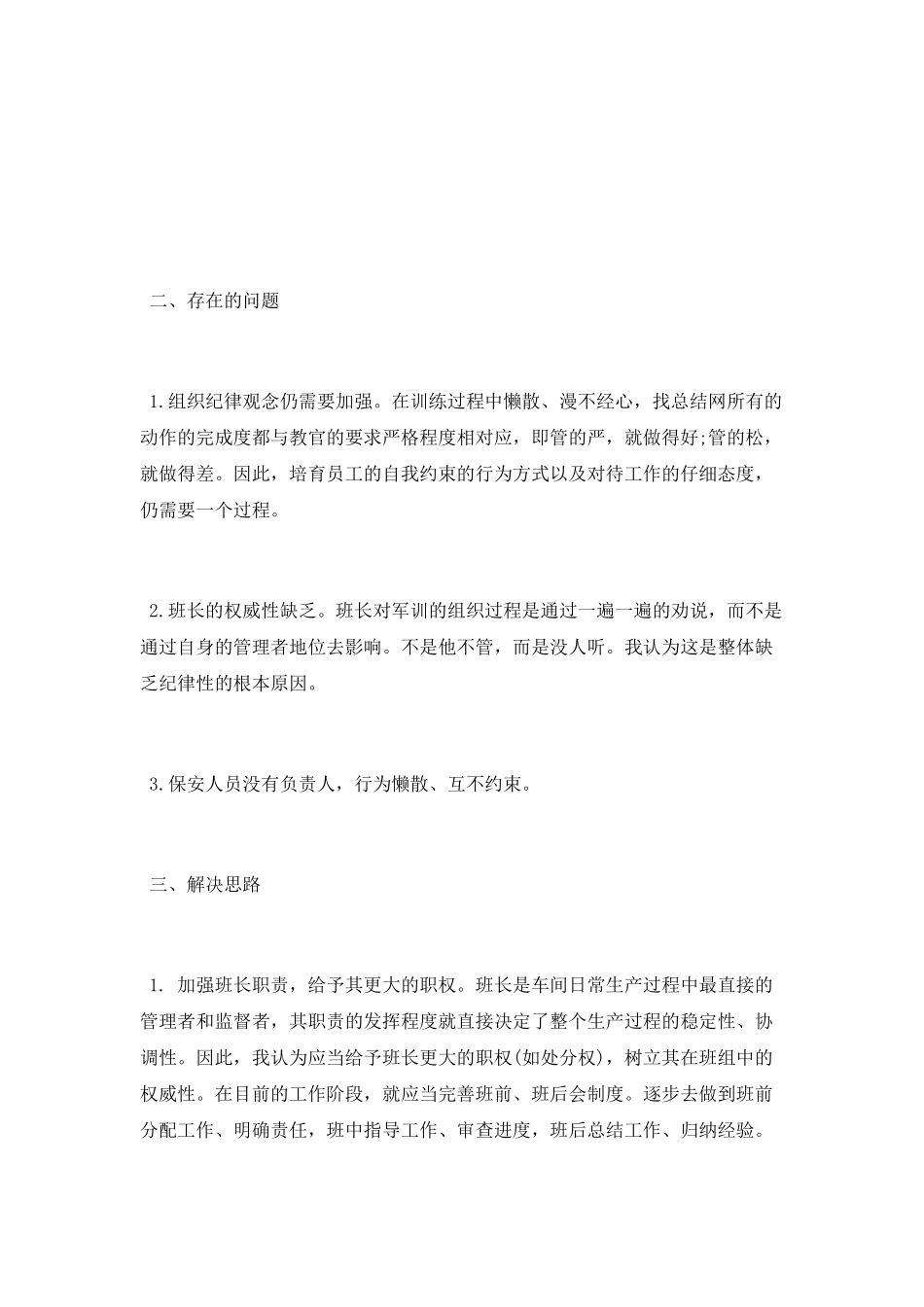 公司员工军训感悟总结_第2页