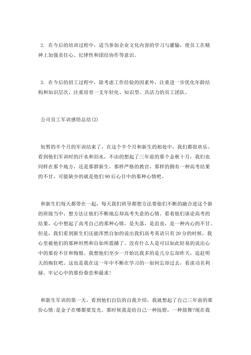 公司员工军训感悟总结_第3页