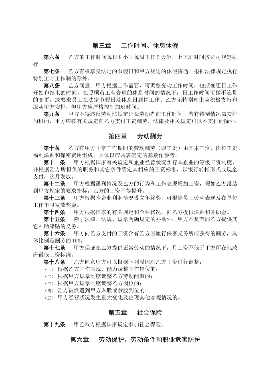 公司员工劳动合同书_第2页