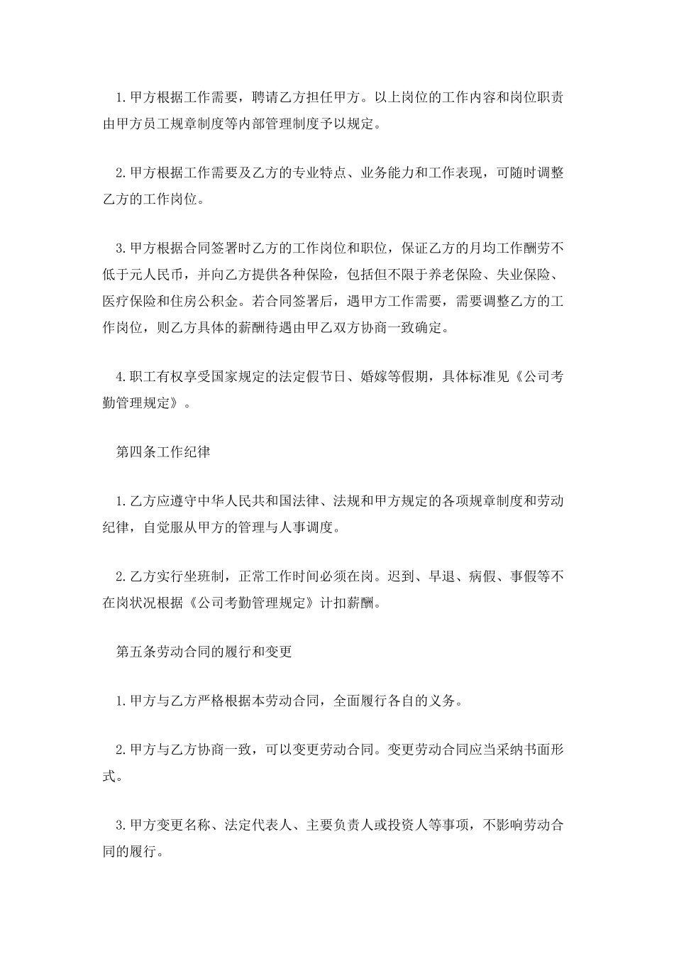 公司员工劳动合同的范本_第2页