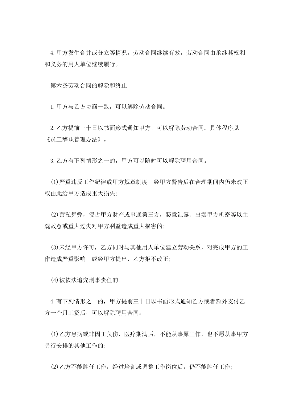 公司员工劳动合同的范本_第3页