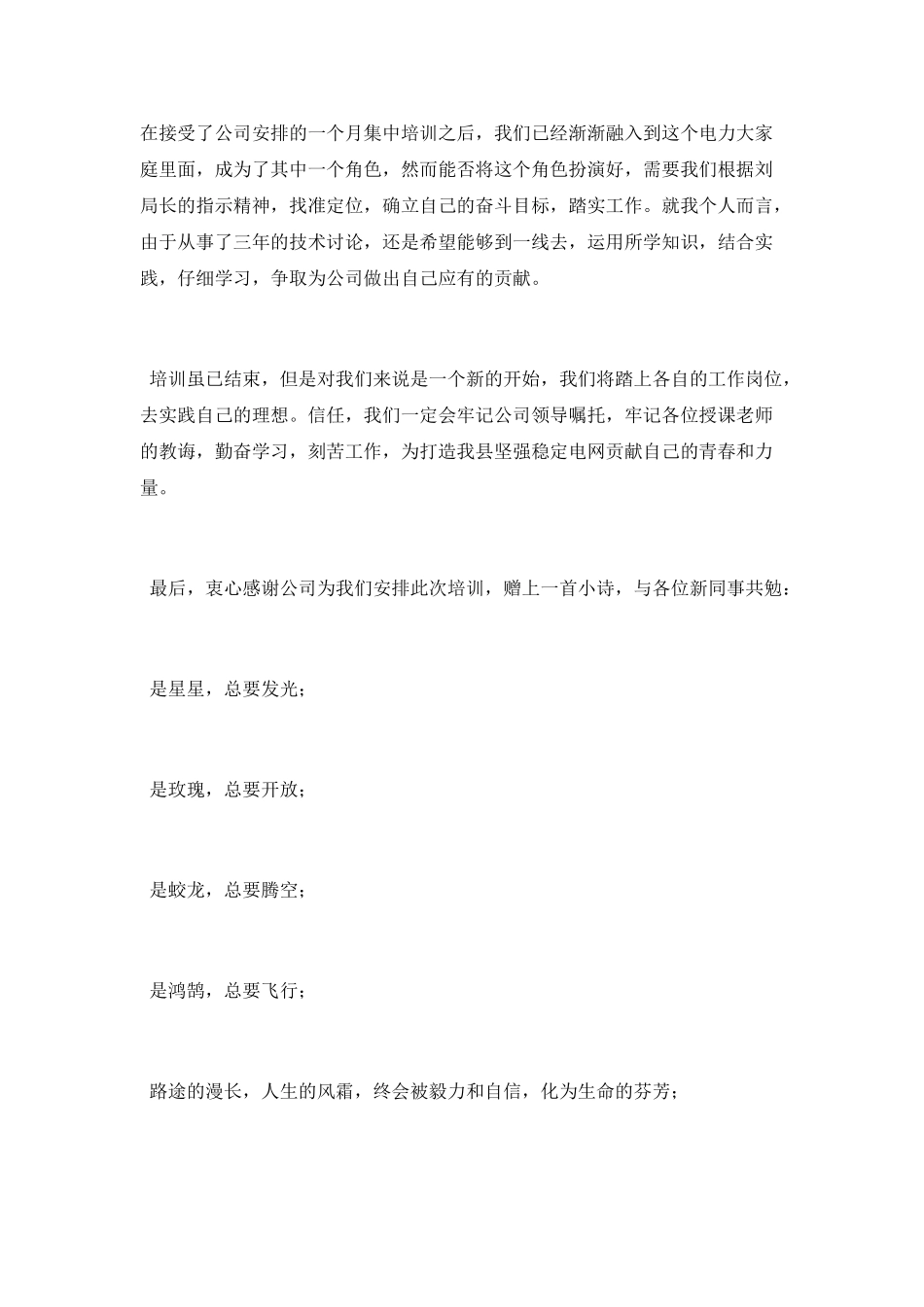 公司员工军训总结摘录_第2页