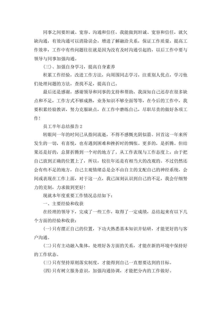 公司员工半年个人总结工作汇报_第2页