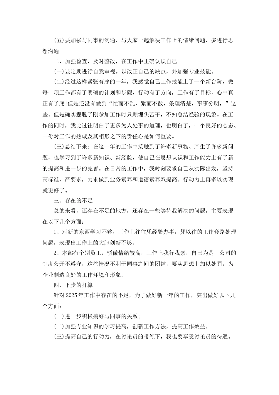 公司员工半年个人总结工作汇报_第3页