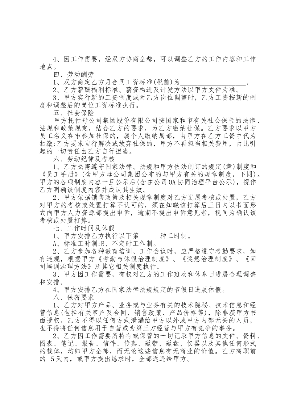 公司员工劳动合同范本篇_第2页