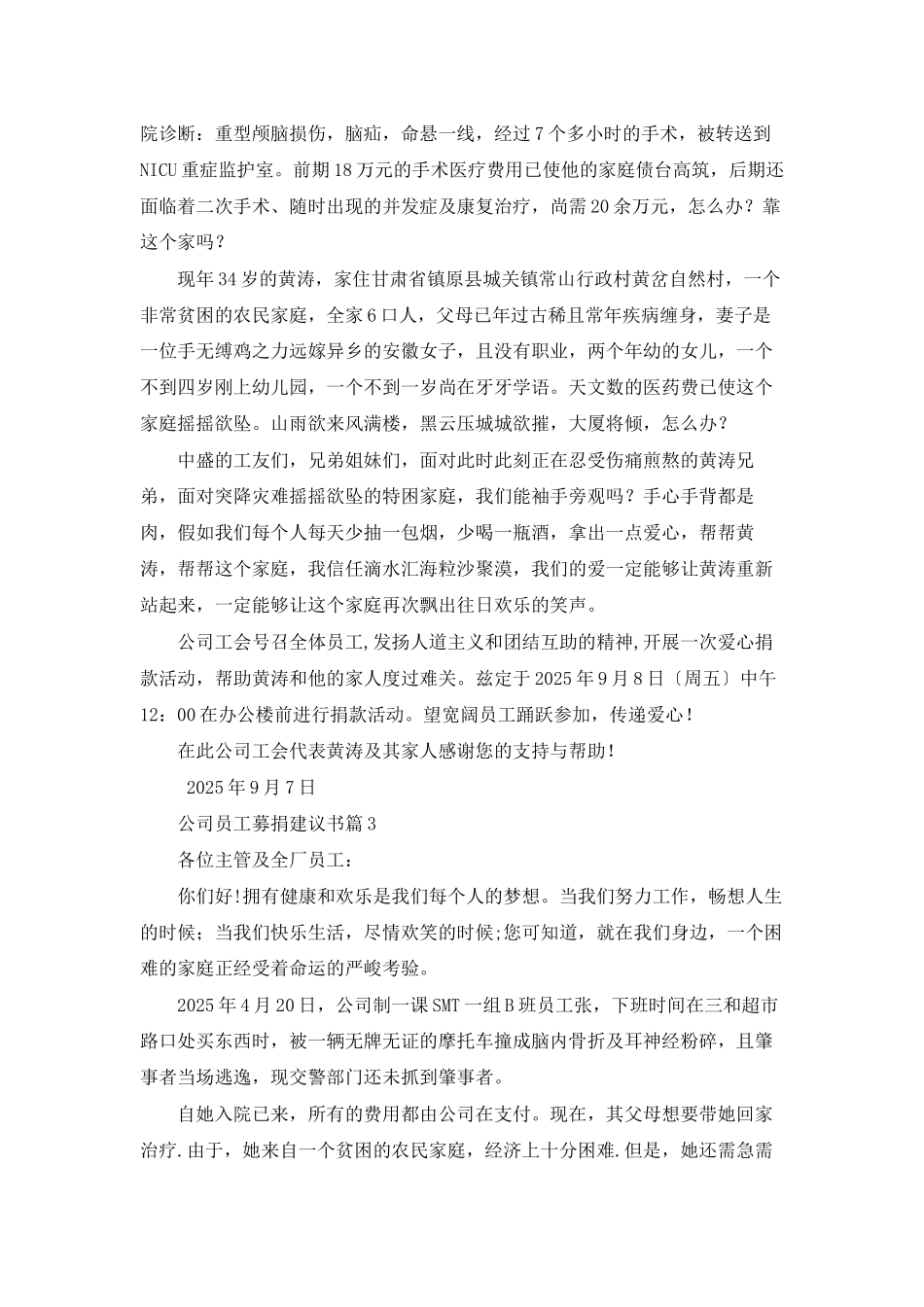 公司员工募捐倡议书汇编6篇_第2页