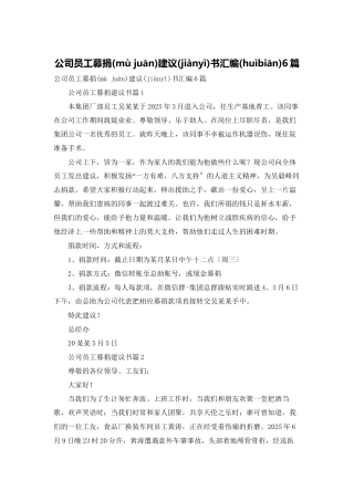 公司员工募捐倡议书汇编6篇