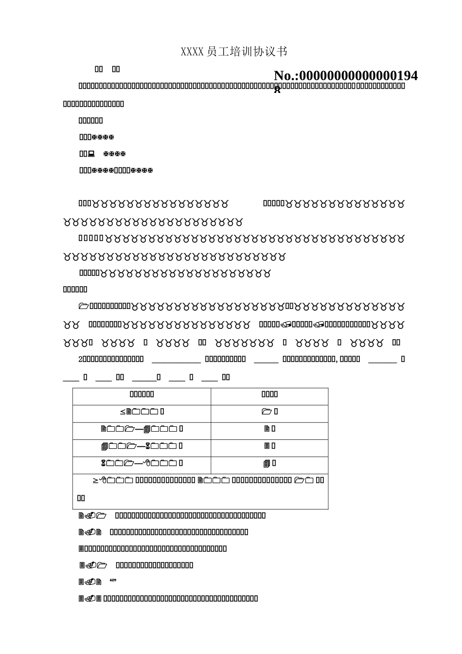 公司员工培训协议_第1页