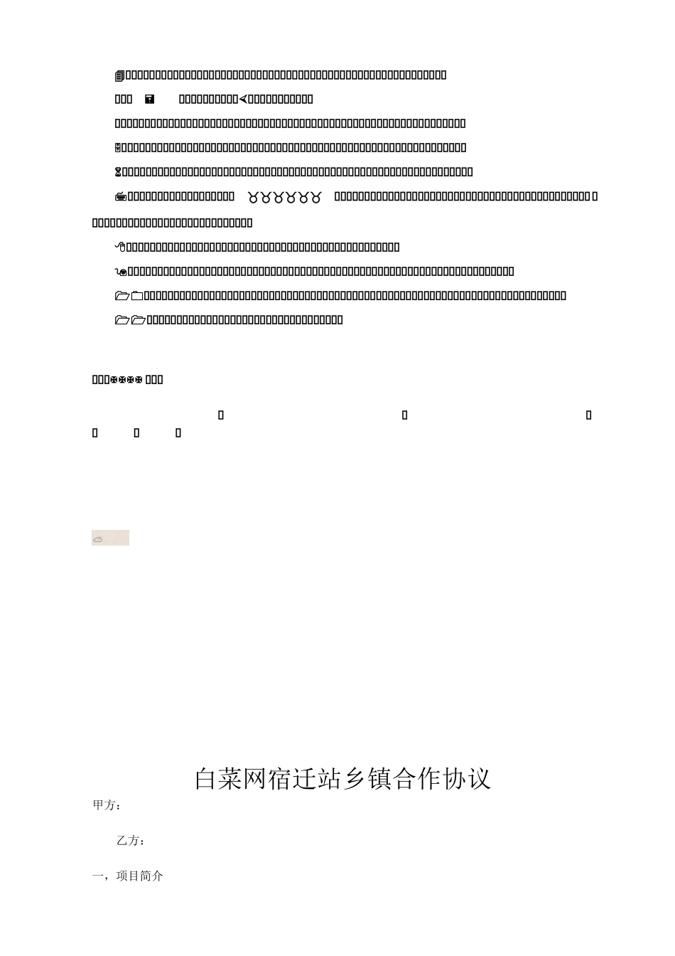 公司员工培训协议_第2页