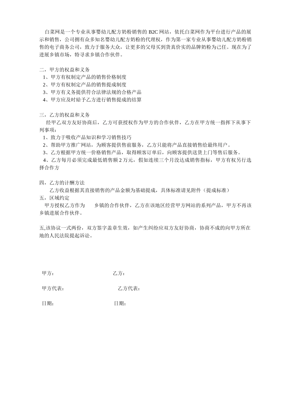 公司员工培训协议_第3页