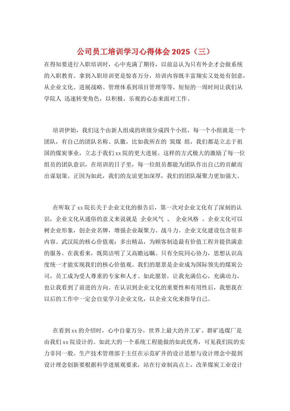 公司员工培训学习心得体会2025(三)_第1页